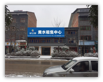 黄水店(diàn)