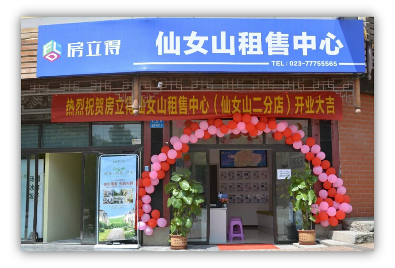 仙女山(shān)店(diàn)