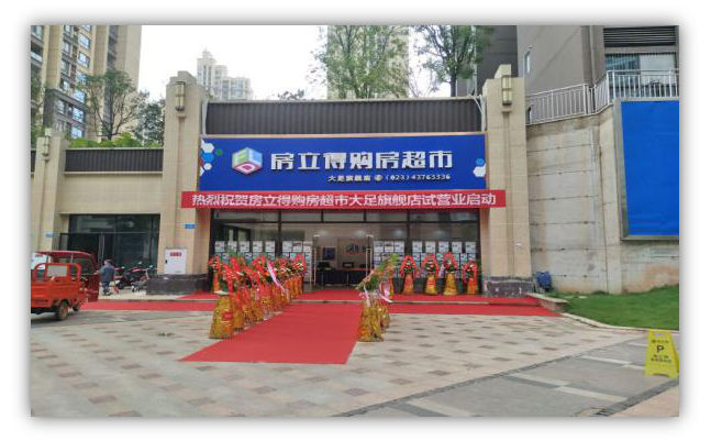 大足店(diàn)