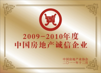 中(zhōng)國(guó)房地产(chǎn)诚信企业