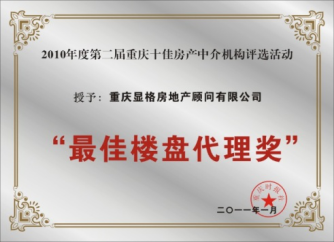 最佳楼盘代理(lǐ)