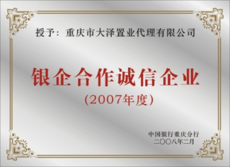 银企合作(zuò)诚信企业