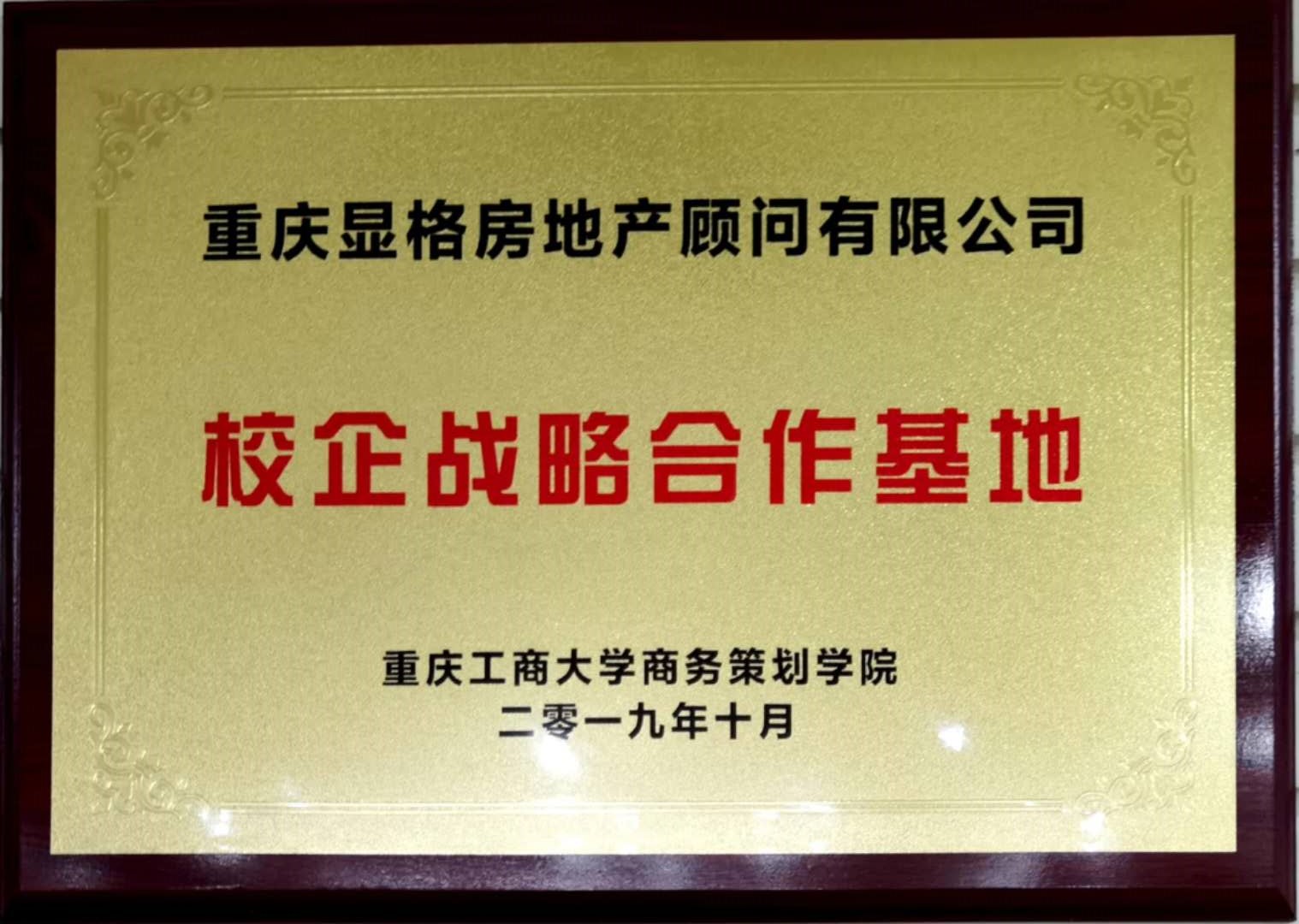 校企战略合作(zuò)基地
