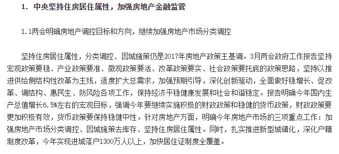 2017年上半年中(zhōng)國(guó)楼市重磅消息汇总(图1)