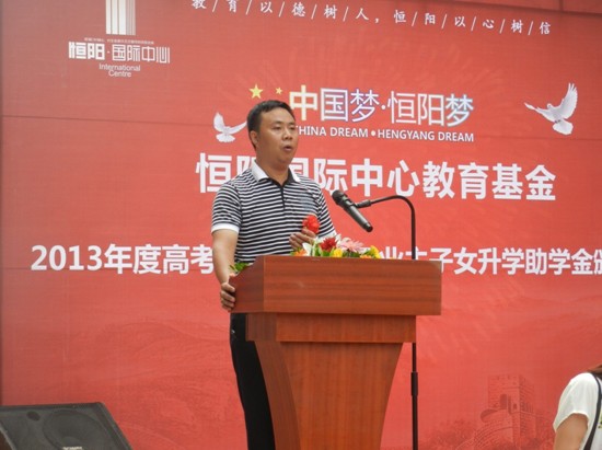 中(zhōng)國(guó)梦•恒阳梦--恒阳國(guó)际中(zhōng)心教育基金2013年度高考状元奖學(xué)金和业主子女助學(xué)金颁发仪式完美落幕(图2)