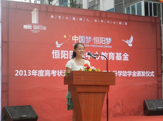 中(zhōng)國(guó)梦•恒阳梦--恒阳國(guó)际中(zhōng)心教育基金2013年度高考状元奖學(xué)金和业主子女助學(xué)金颁发仪式完美落幕(图3)