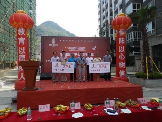 中(zhōng)國(guó)梦•恒阳梦--恒阳國(guó)际中(zhōng)心教育基金2013年度高考状元奖學(xué)金和业主子女助學(xué)金颁发仪式完美落幕(图5)
