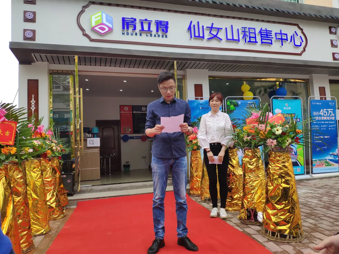 双店(diàn)齐飞 | 热烈祝贺房立得仙女山(shān)租售中(zhōng)心两家门店(diàn)盛大开业！(图12)