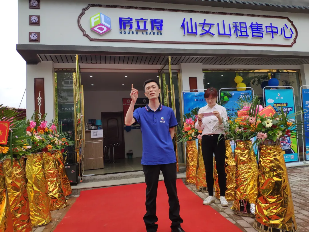 双店(diàn)齐飞 | 热烈祝贺房立得仙女山(shān)租售中(zhōng)心两家门店(diàn)盛大开业！(图13)