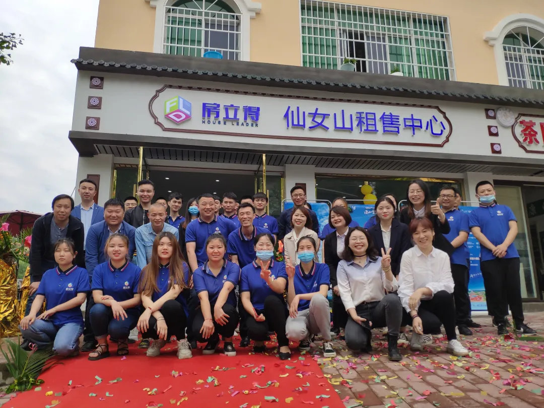 双店(diàn)齐飞 | 热烈祝贺房立得仙女山(shān)租售中(zhōng)心两家门店(diàn)盛大开业！(图14)