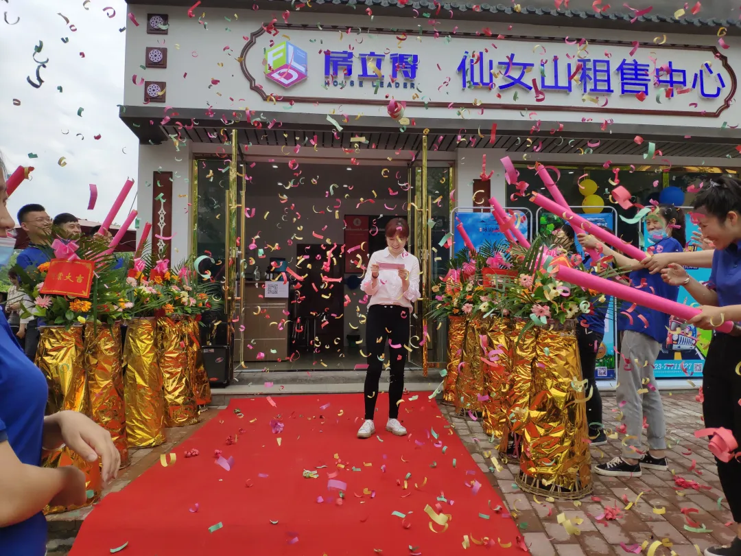 双店(diàn)齐飞 | 热烈祝贺房立得仙女山(shān)租售中(zhōng)心两家门店(diàn)盛大开业！(图18)